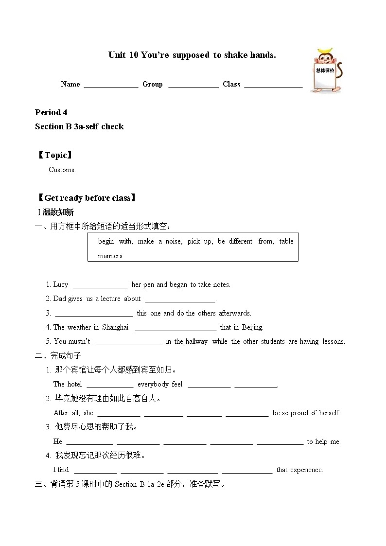 9年级英语人教全一册Unit 10 You're supposed to shake hands Section B    学案01