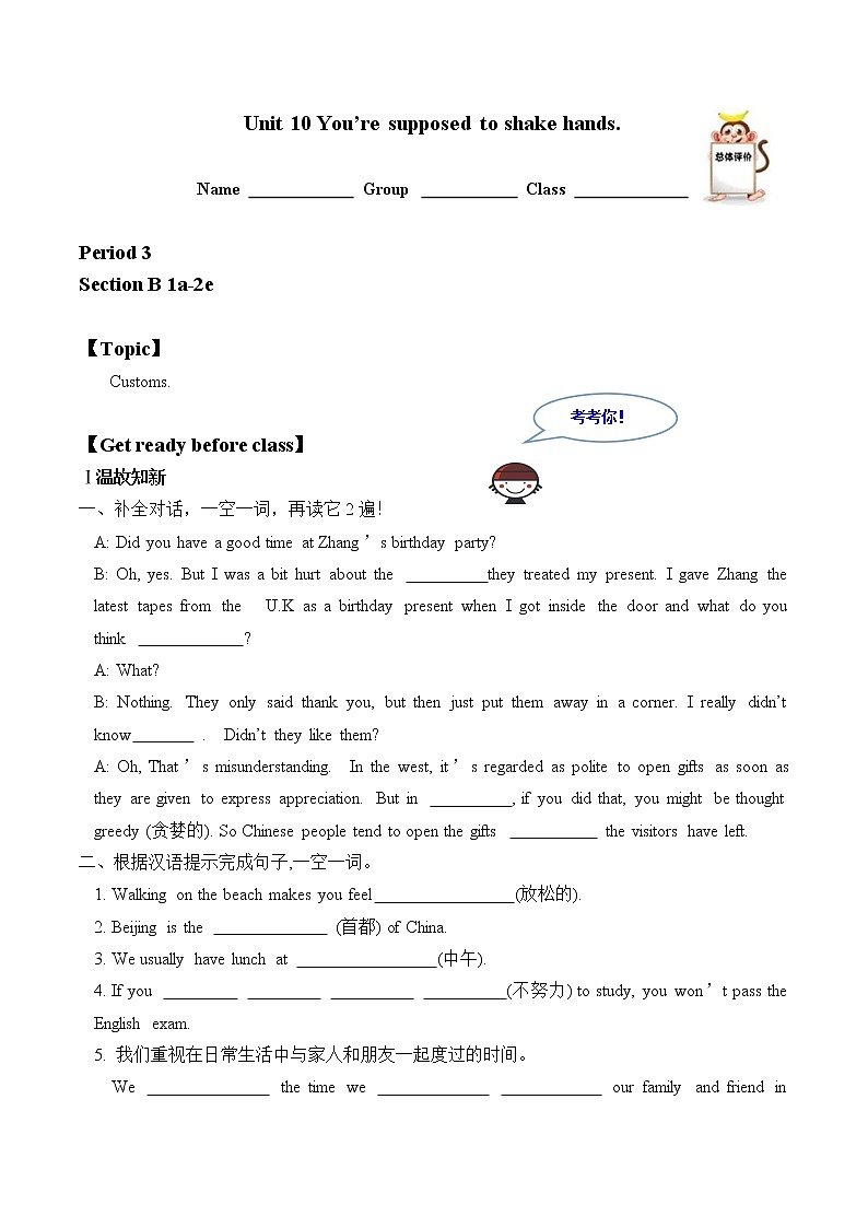 9年级英语人教全一册Unit 10 You're supposed to shake hands Section B    学案101