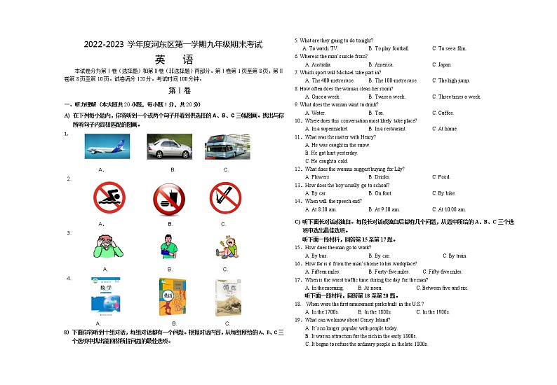 2022-2023学年度河东区第一学期九年级英语期末试卷（无答案）第1页