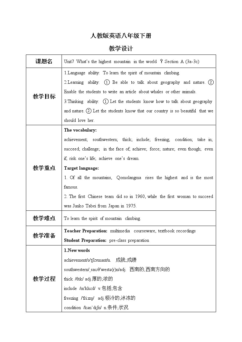 Unit 7  What's the highest mountain in the world ？Section A（3a-3c）课件+教案+音视频素材01