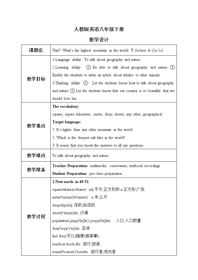 Unit 7 What's the highest mountain in the world ？Section A（1a-1c）课件+教案+音视频素材01