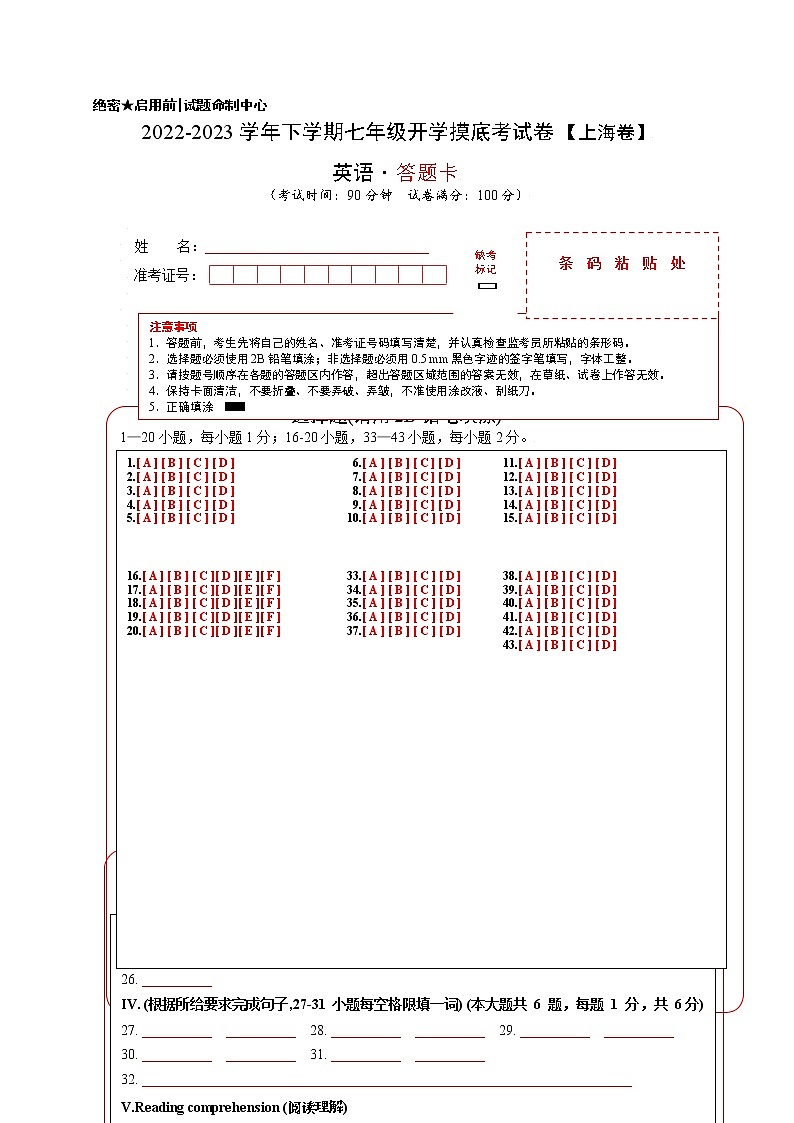 英语-2022-2023学年七年级下学期开学摸底考试卷（上海）01