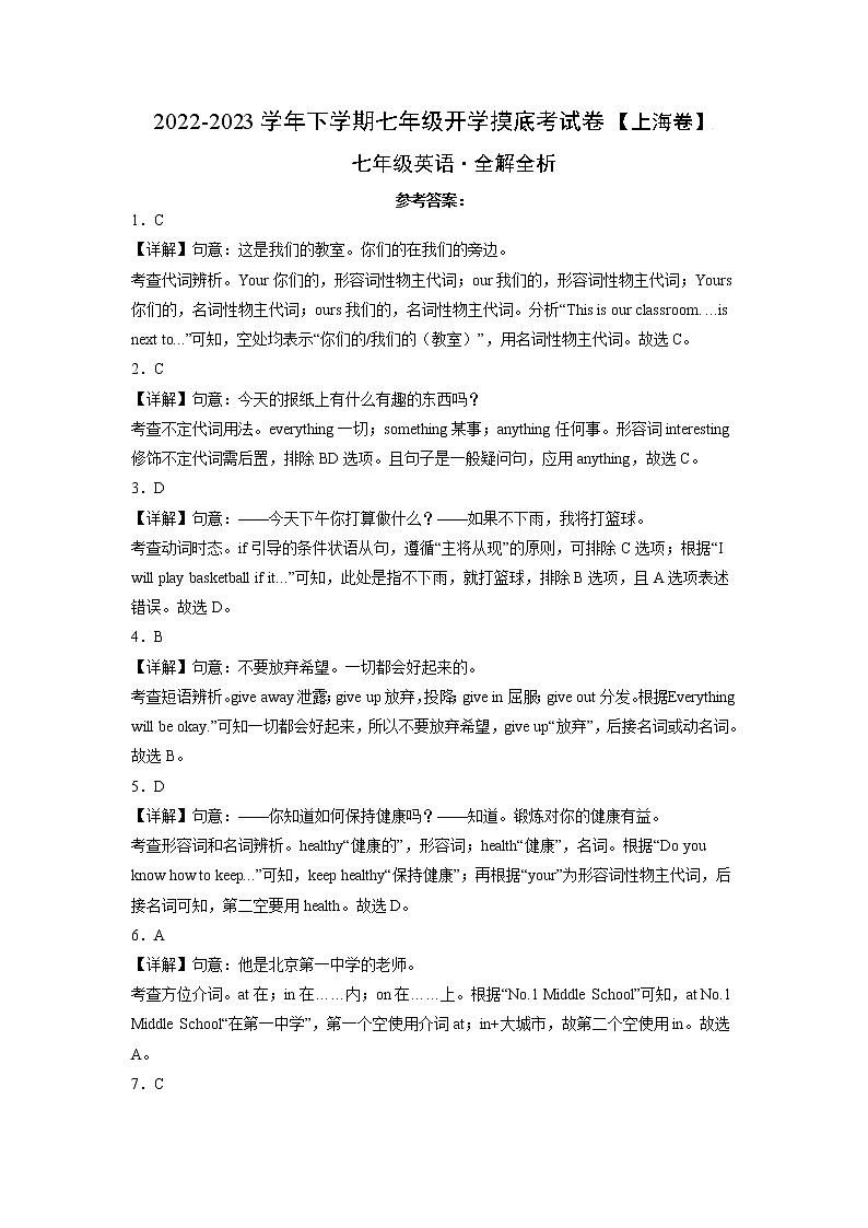 英语-2022-2023学年七年级下学期开学摸底考试卷（上海）01