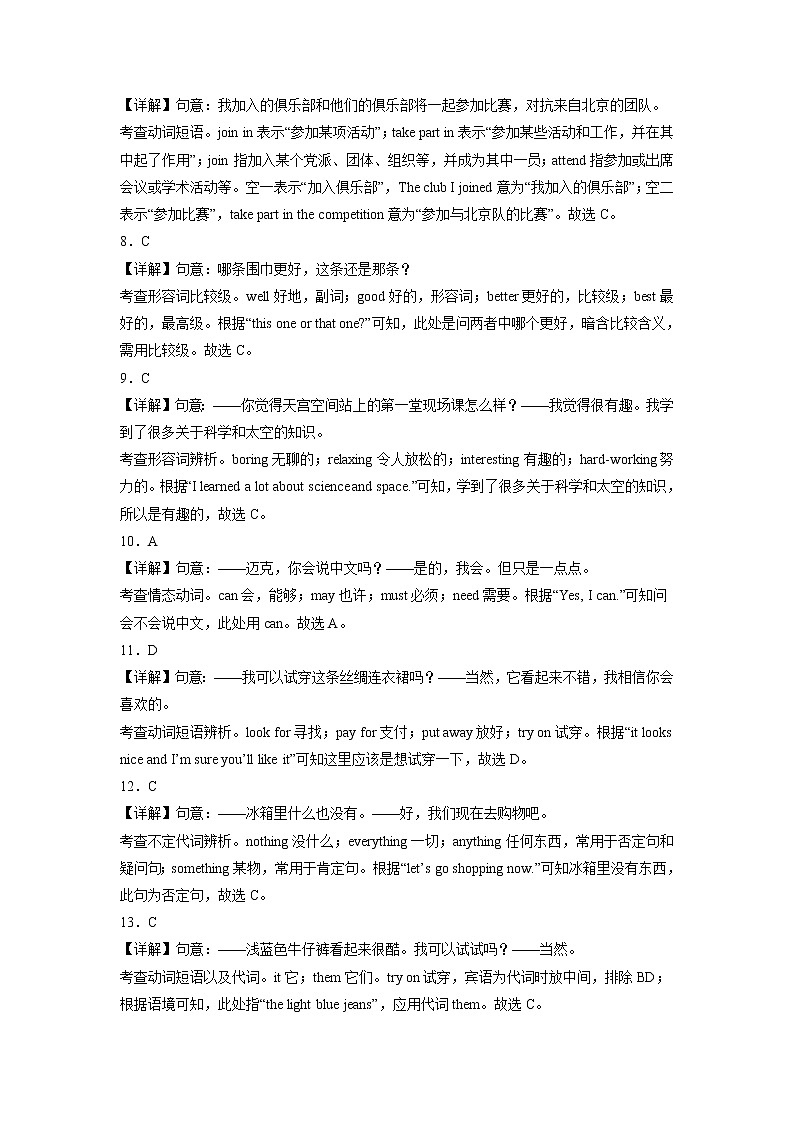 英语-2022-2023学年七年级下学期开学摸底考试卷（上海）02