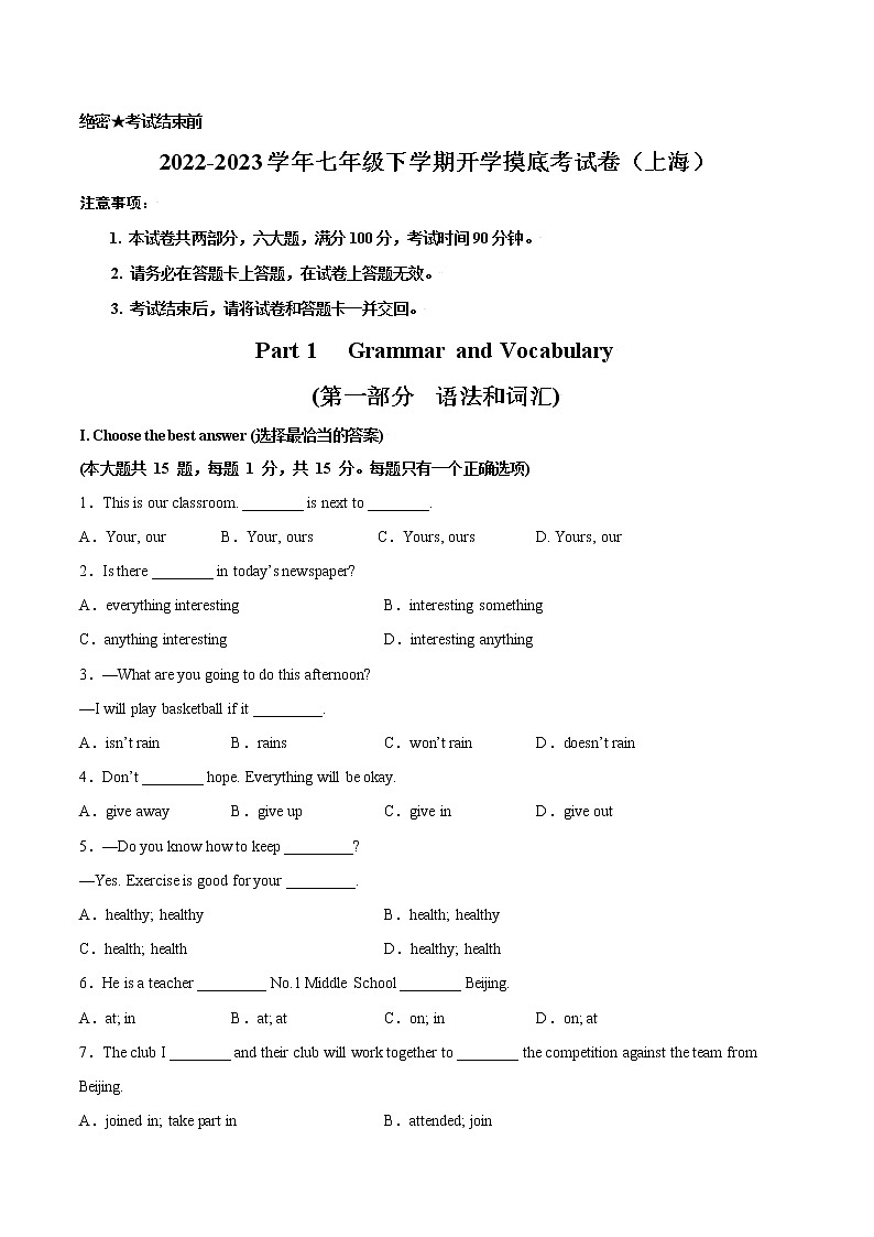 英语-2022-2023学年七年级下学期开学摸底考试卷（上海）01