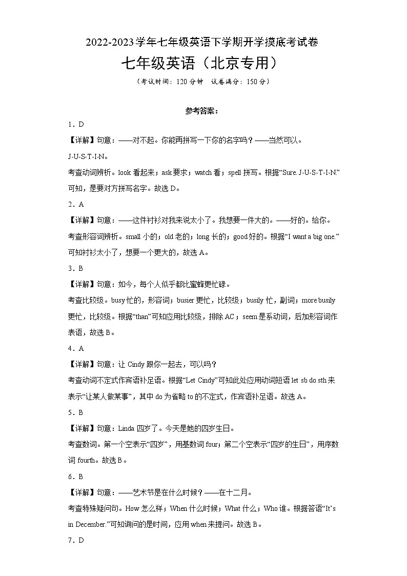 英语-2022-2023学年七年级下学期开学摸底考试卷（北京）（参考答案）第1页