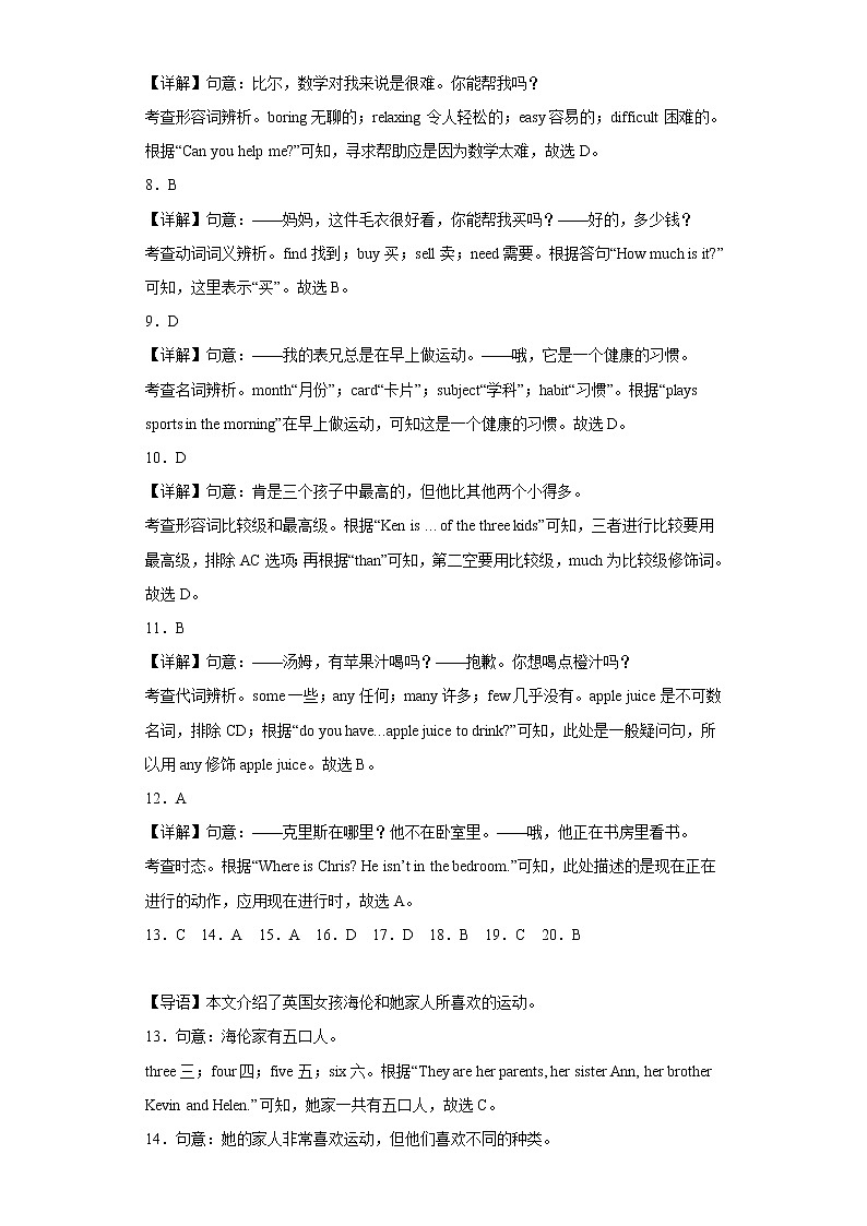 英语-2022-2023学年七年级下学期开学摸底考试卷（北京）（参考答案）第2页