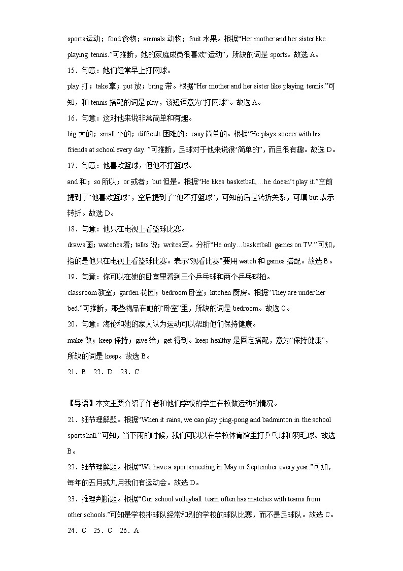 英语-2022-2023学年七年级下学期开学摸底考试卷（北京）（参考答案）第3页