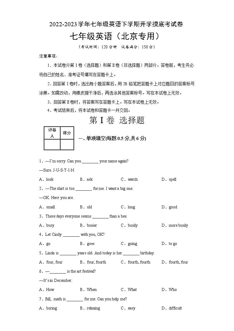 英语-2022-2023学年七年级下学期开学摸底考试卷（北京）（考试版）第1页