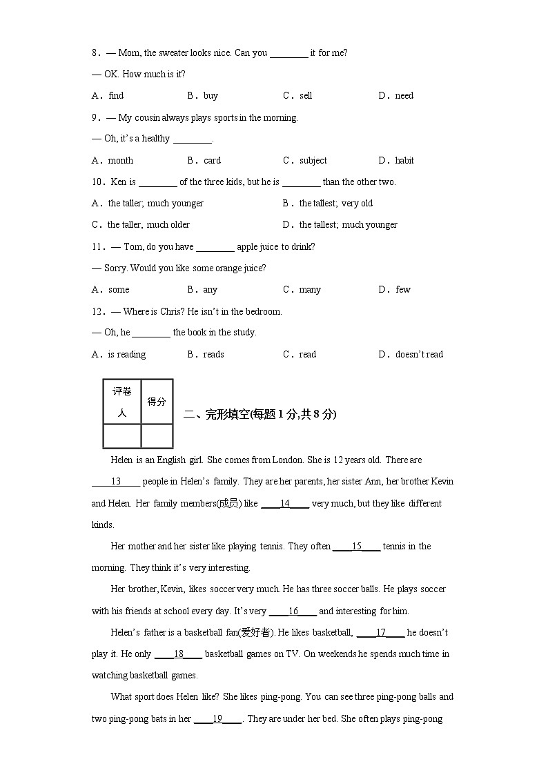 英语-2022-2023学年七年级下学期开学摸底考试卷（北京）（考试版）第2页