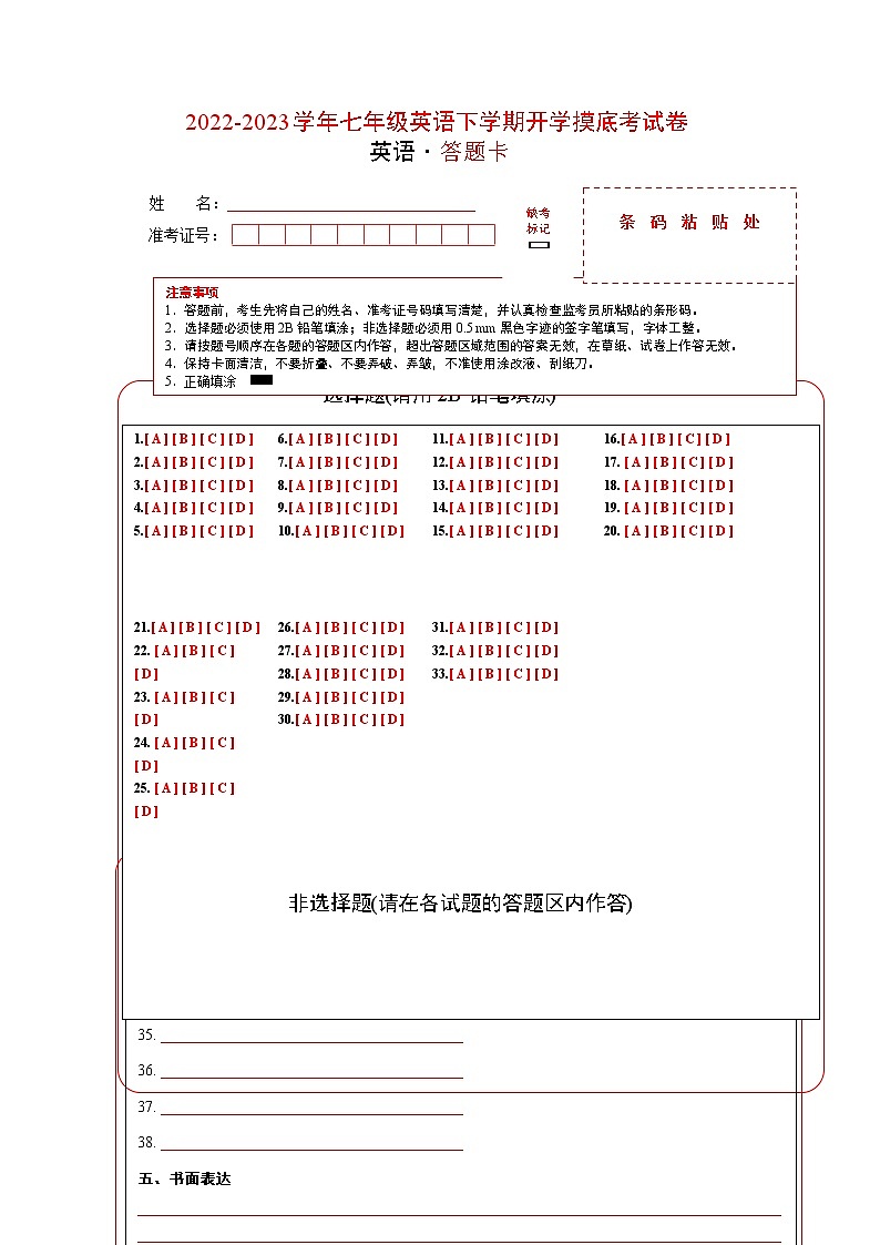 英语-2022-2023学年七年级下学期开学摸底考试卷（北京）（答题卡）第1页