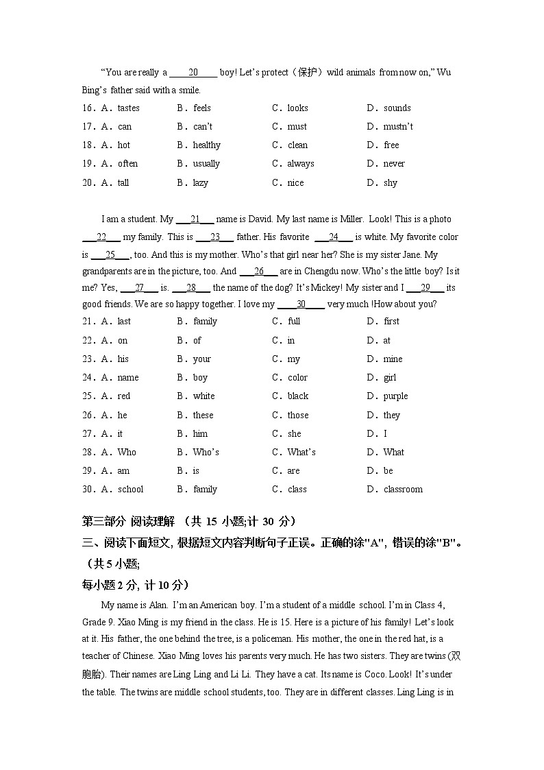 英语-2022-2023学年七年级下学期开学摸底考试卷（四川成都）（解析版）第3页