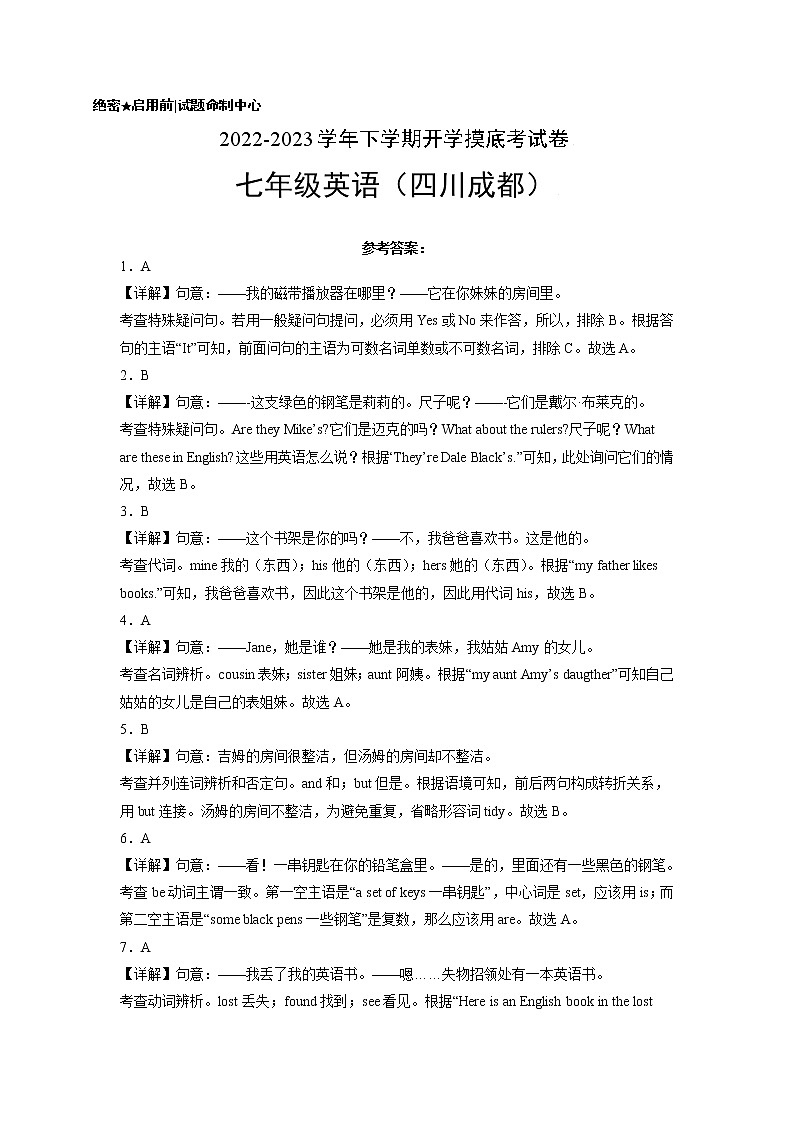 英语-2022-2023学年七年级下学期开学摸底考试卷（四川成都）（参考答案）第1页