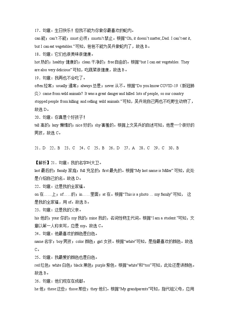 英语-2022-2023学年七年级下学期开学摸底考试卷（四川成都）（参考答案）第3页