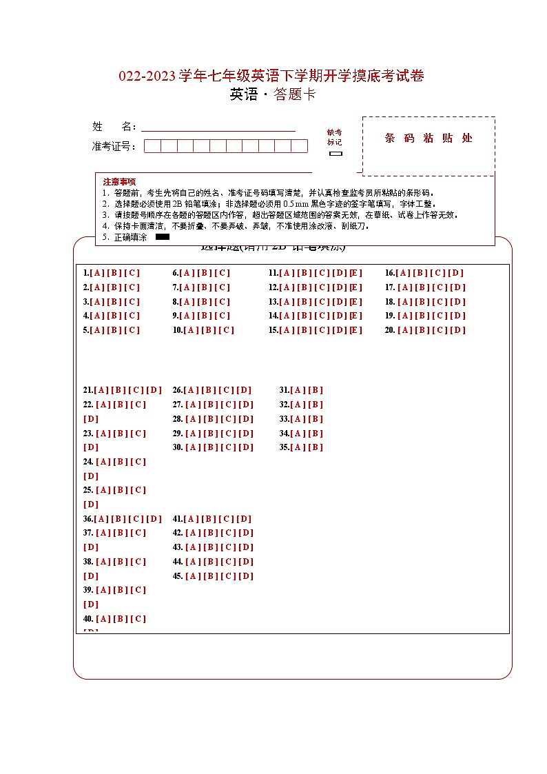 英语-2022-2023学年七年级下学期开学摸底考试卷（四川成都）（答题卡）第1页