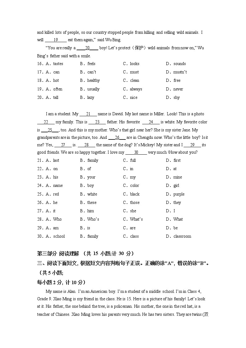 英语-2022-2023学年七年级下学期开学摸底考试卷（四川成都）（考试版）第3页