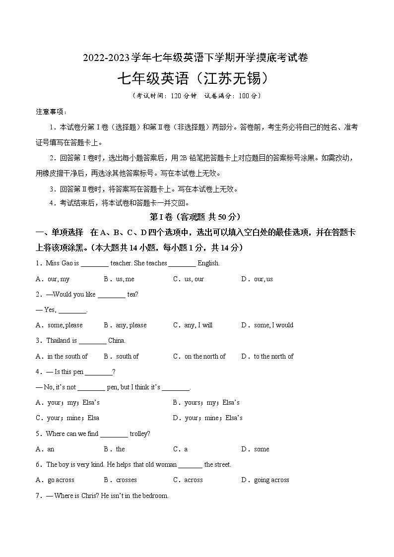 英语-2022-2023学年七年级下学期开学摸底考试卷（江苏无锡）（解析版）第1页
