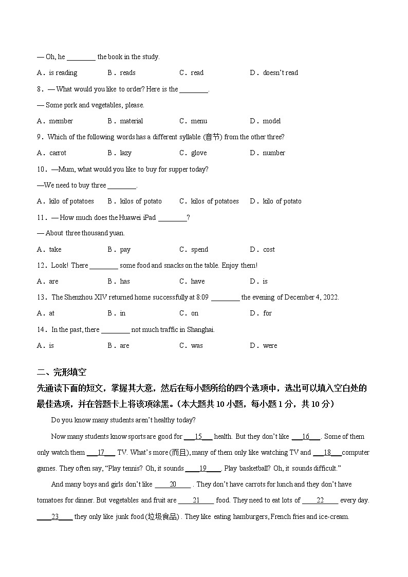英语-2022-2023学年七年级下学期开学摸底考试卷（江苏无锡）（考试版）第2页