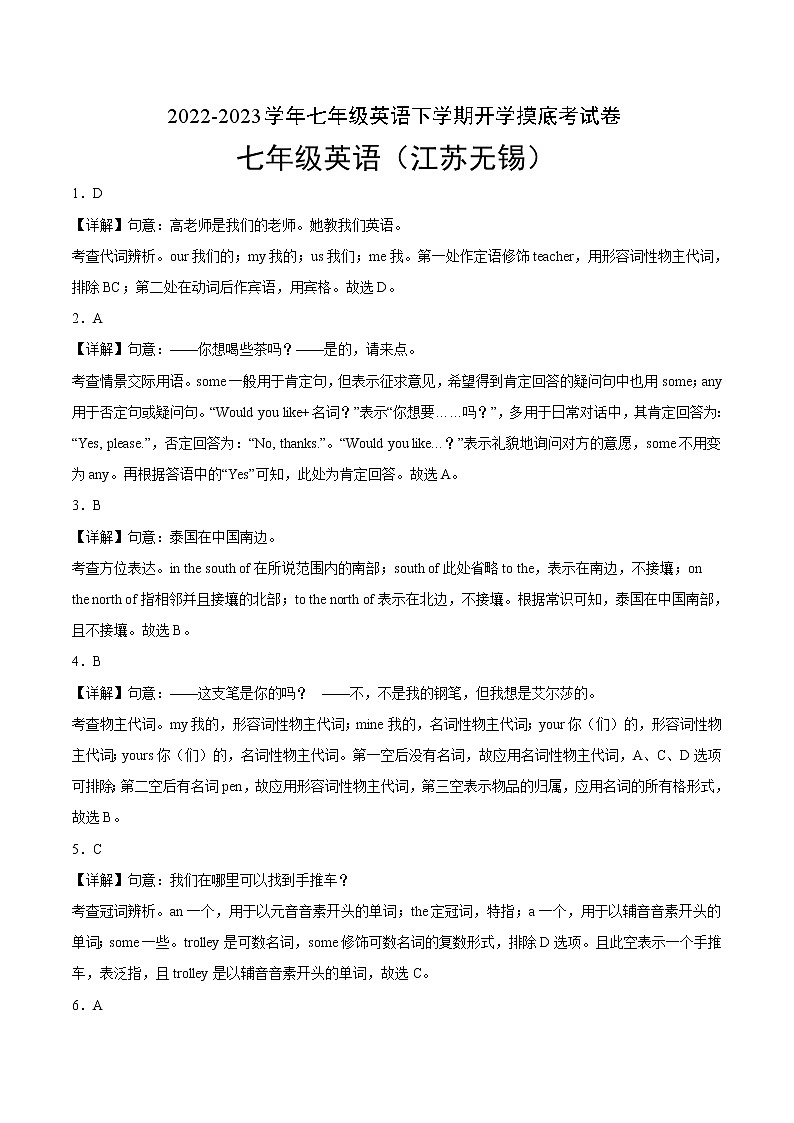 英语-2022-2023学年七年级下学期开学摸底考试卷（江苏无锡）（参考答案）第1页