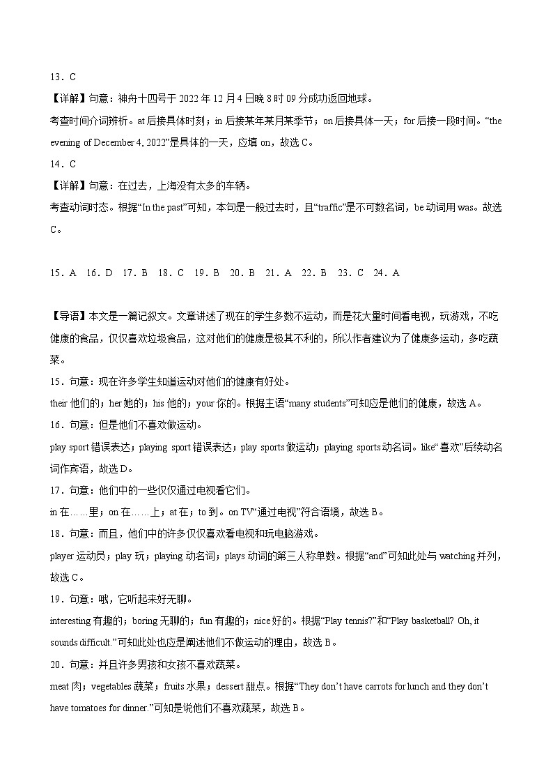 英语-2022-2023学年七年级下学期开学摸底考试卷（江苏无锡）（参考答案）第3页