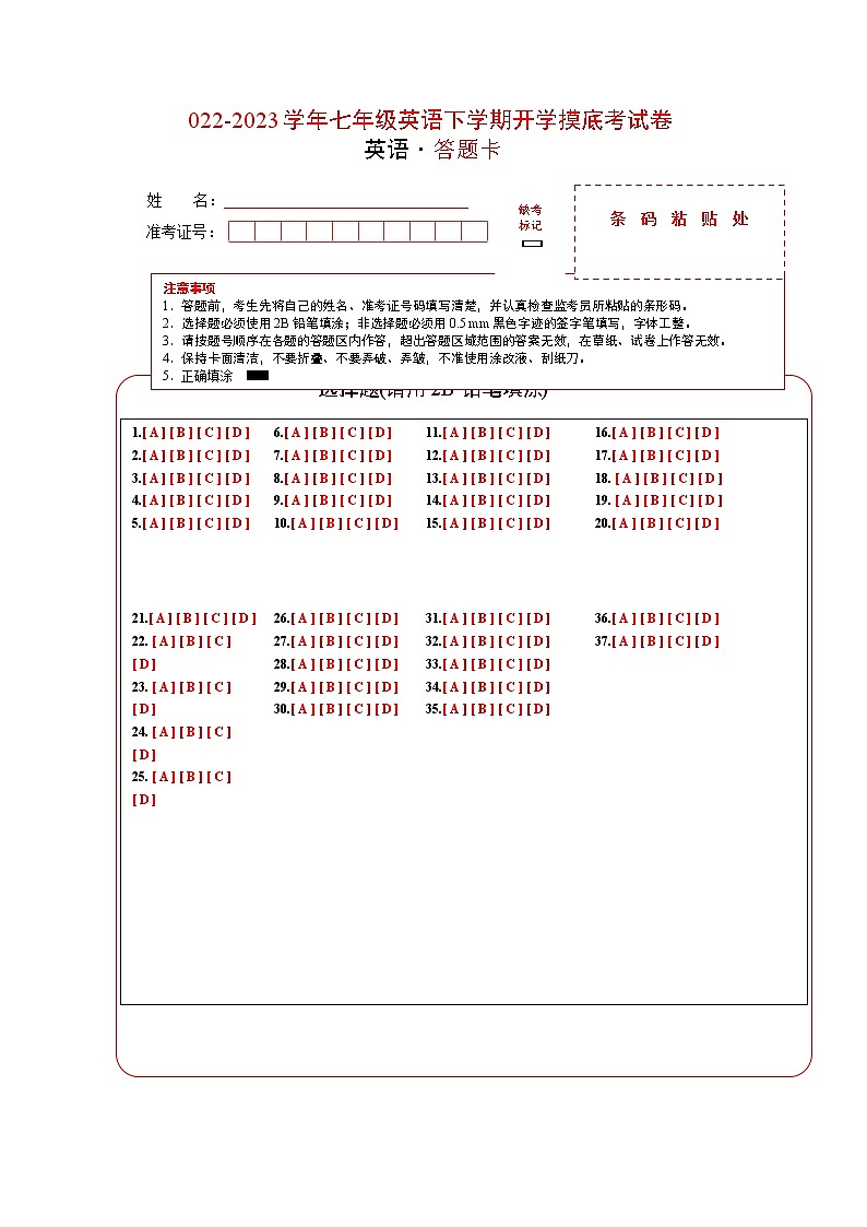 英语-2022-2023学年七年级下学期开学摸底考试卷（江苏无锡）（答题卡） 第1页