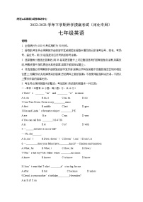 英语-2022-2023学年七年级下学期开学摸底考试卷（河北专用）