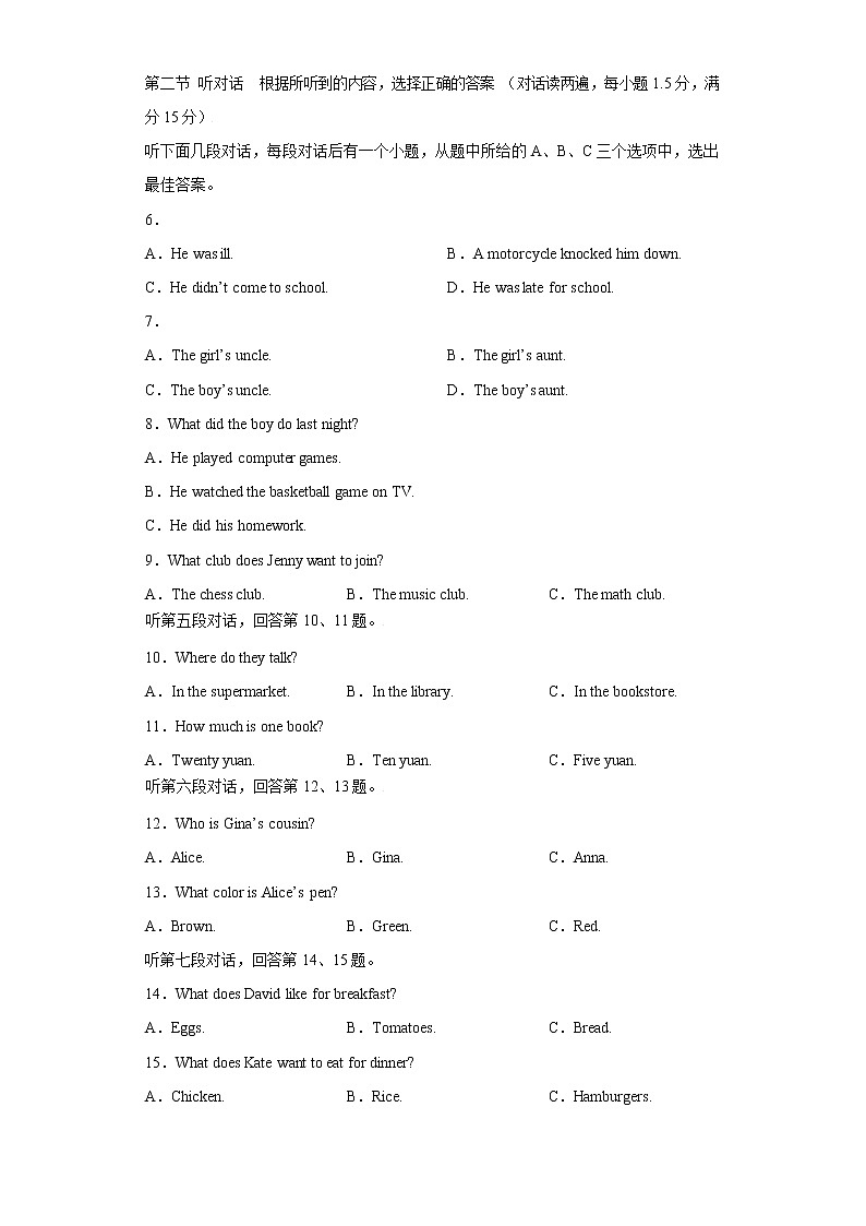 英语-2022-2023学年七年级下学期开学摸底考试卷（福建）02