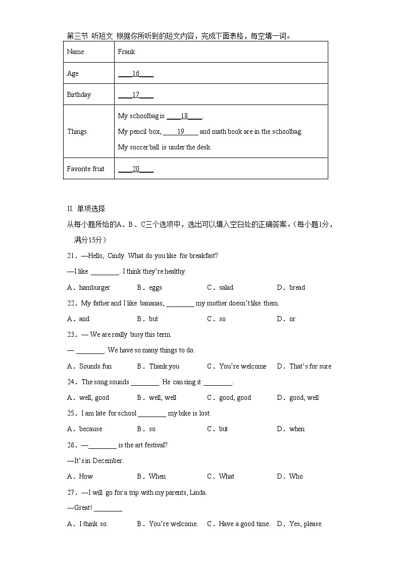 英语-2022-2023学年七年级下学期开学摸底考试卷（福建）03
