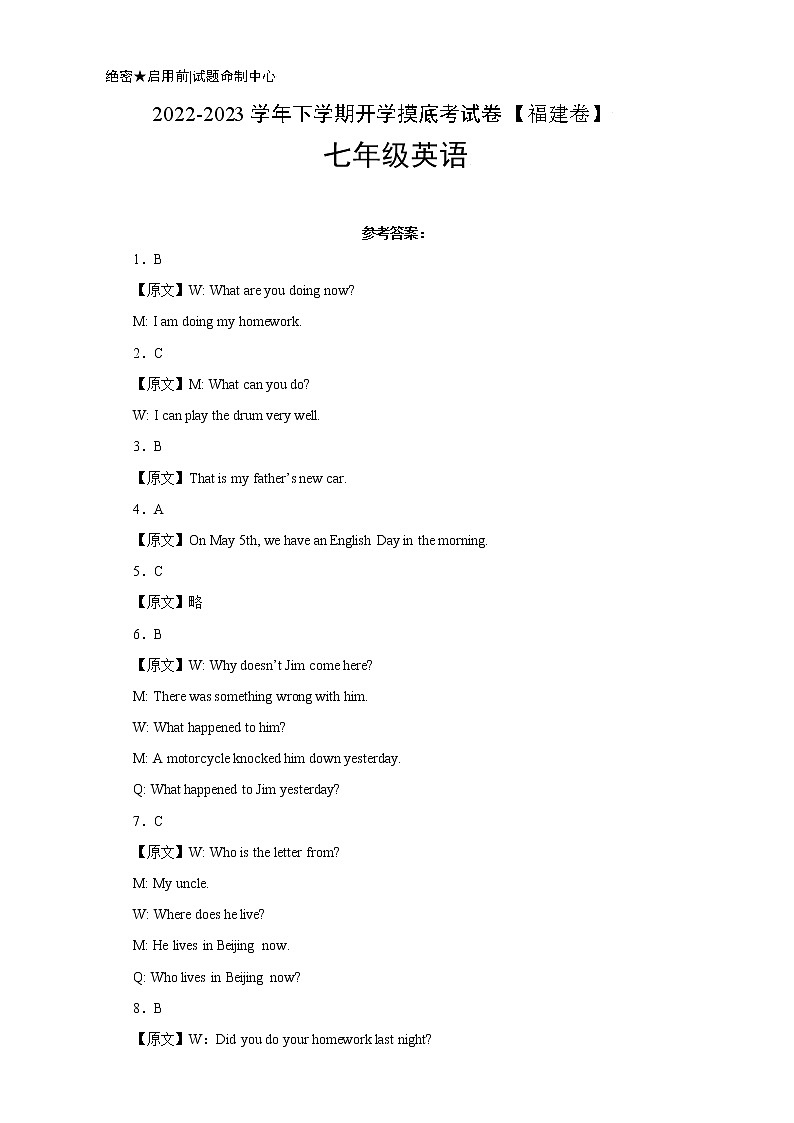 英语-2022-2023学年七年级下学期开学摸底考试卷（福建）01