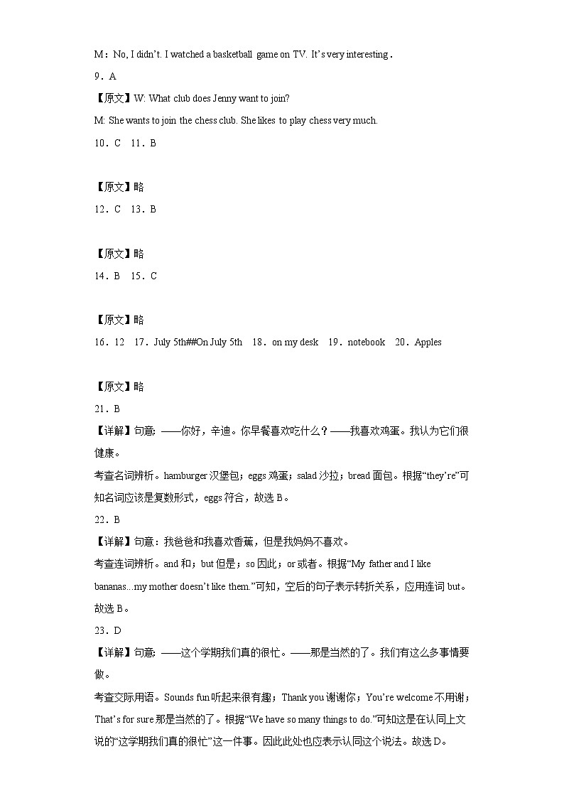 英语-2022-2023学年七年级下学期开学摸底考试卷（福建）02