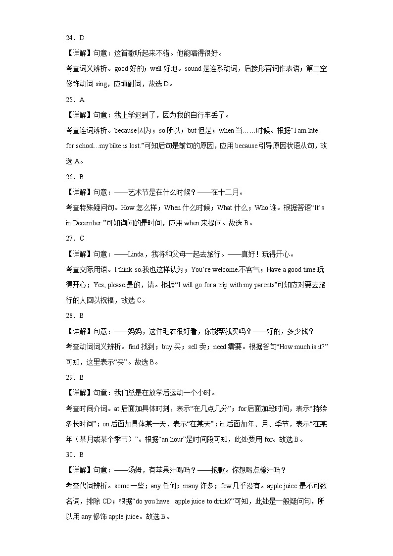 英语-2022-2023学年七年级下学期开学摸底考试卷（福建）03