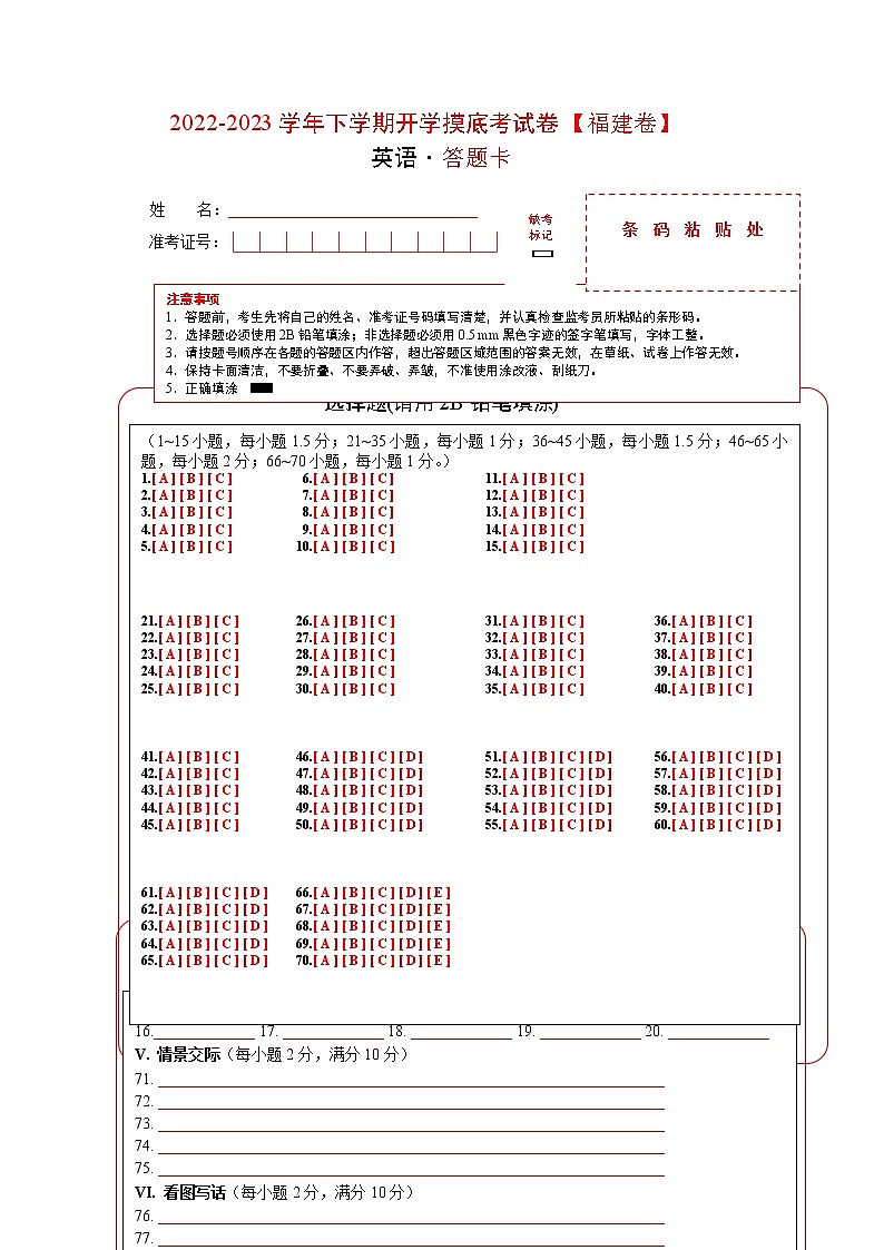 英语-2022-2023学年七年级下学期开学摸底考试卷（福建）01