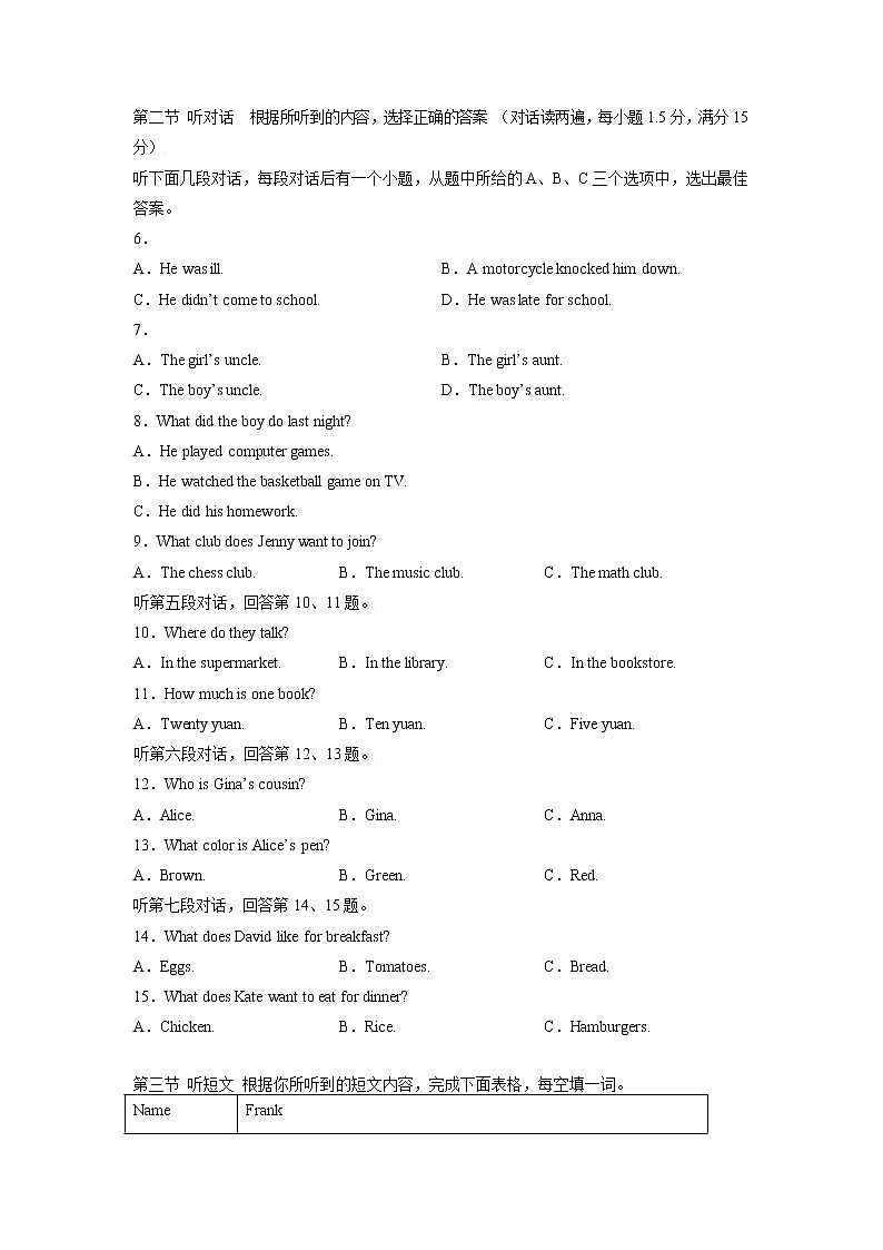 英语-2022-2023学年七年级下学期开学摸底考试卷（福建）02