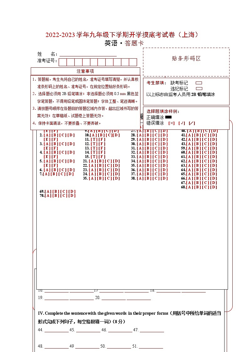 英语-2022-2023学年九年级下学期开学摸底考试卷（上海专用）（答题卡）第1页