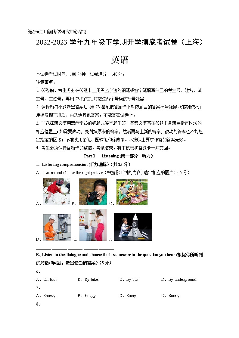 英语-2022-2023学年九年级下学期开学摸底考试卷（上海专用）（原卷版）第1页