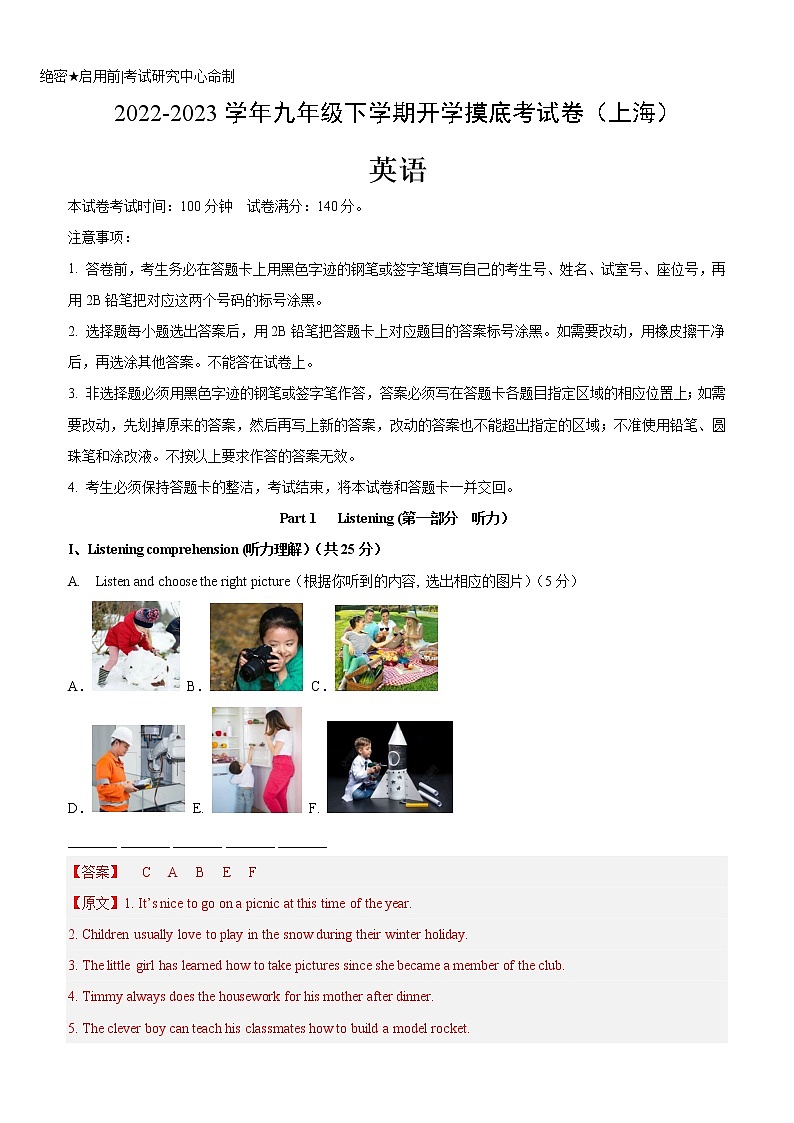 英语-2022-2023学年九年级下学期开学摸底考试卷（上海专用）（解析版）第1页