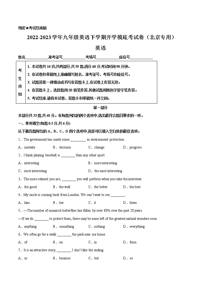 英语-2022-2023学年九年级下学期开学摸底考试卷（北京专用）（考试版）第1页