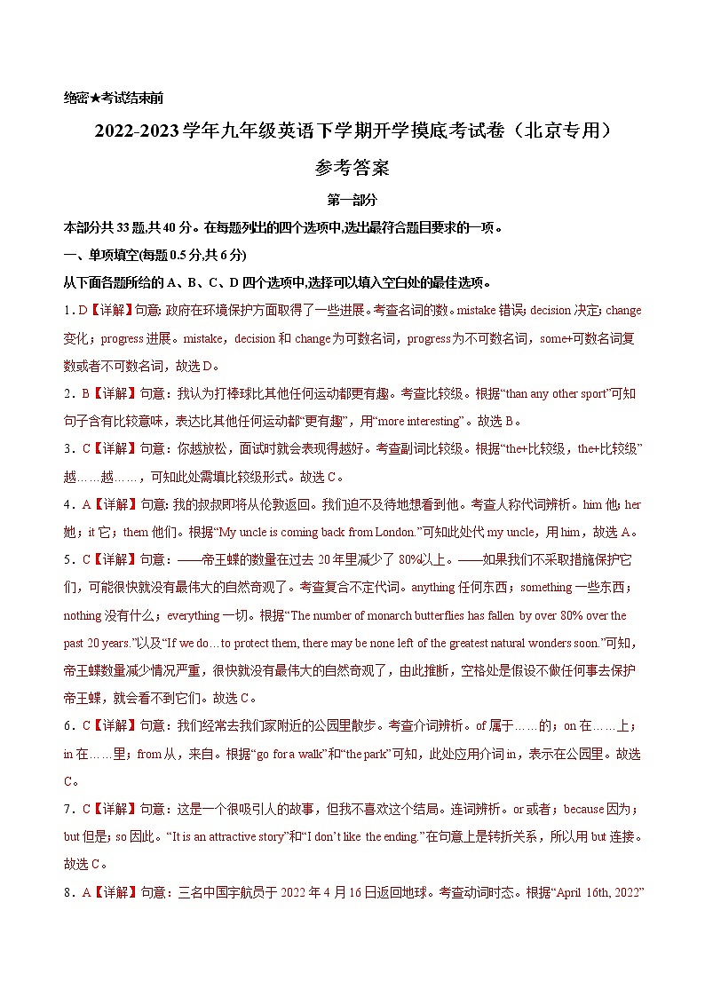 英语-2022-2023学年九年级下学期开学摸底考试卷（北京专用）（参考答案）第1页