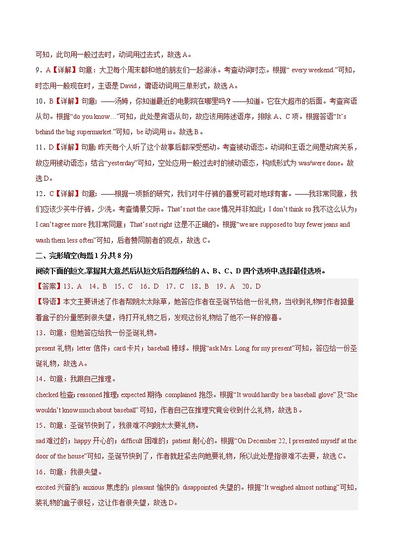 英语-2022-2023学年九年级下学期开学摸底考试卷（北京专用）（参考答案）第2页