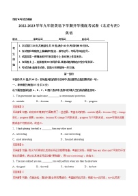英语-2022-2023学年九年级下学期开学摸底考试卷（北京专用）
