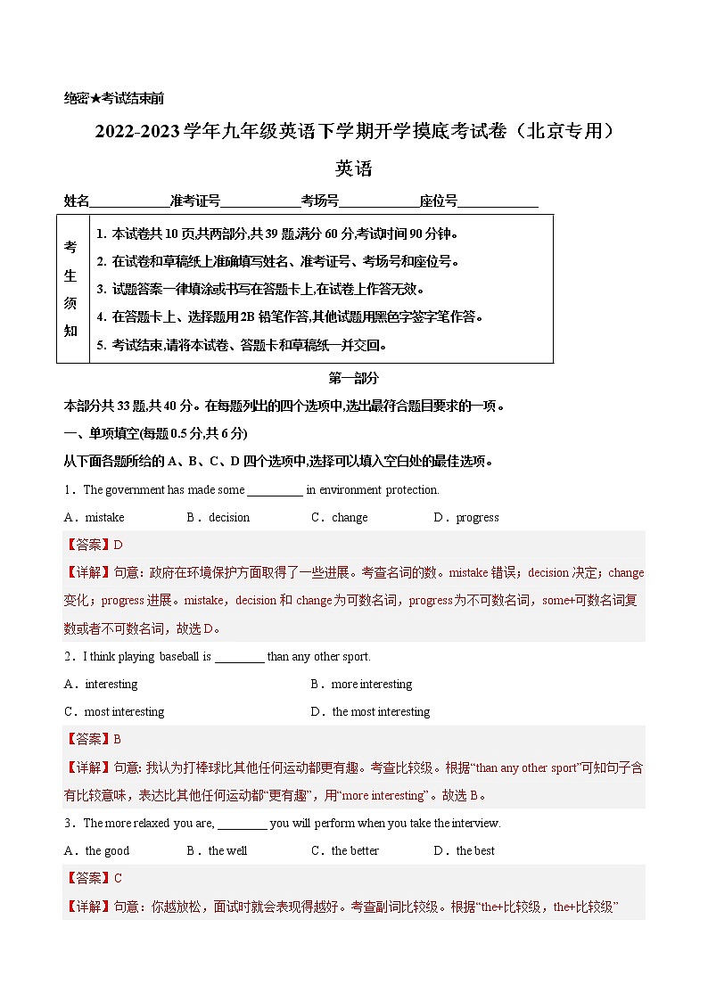 英语-2022-2023学年九年级下学期开学摸底考试卷（北京专用）（解析版）第1页
