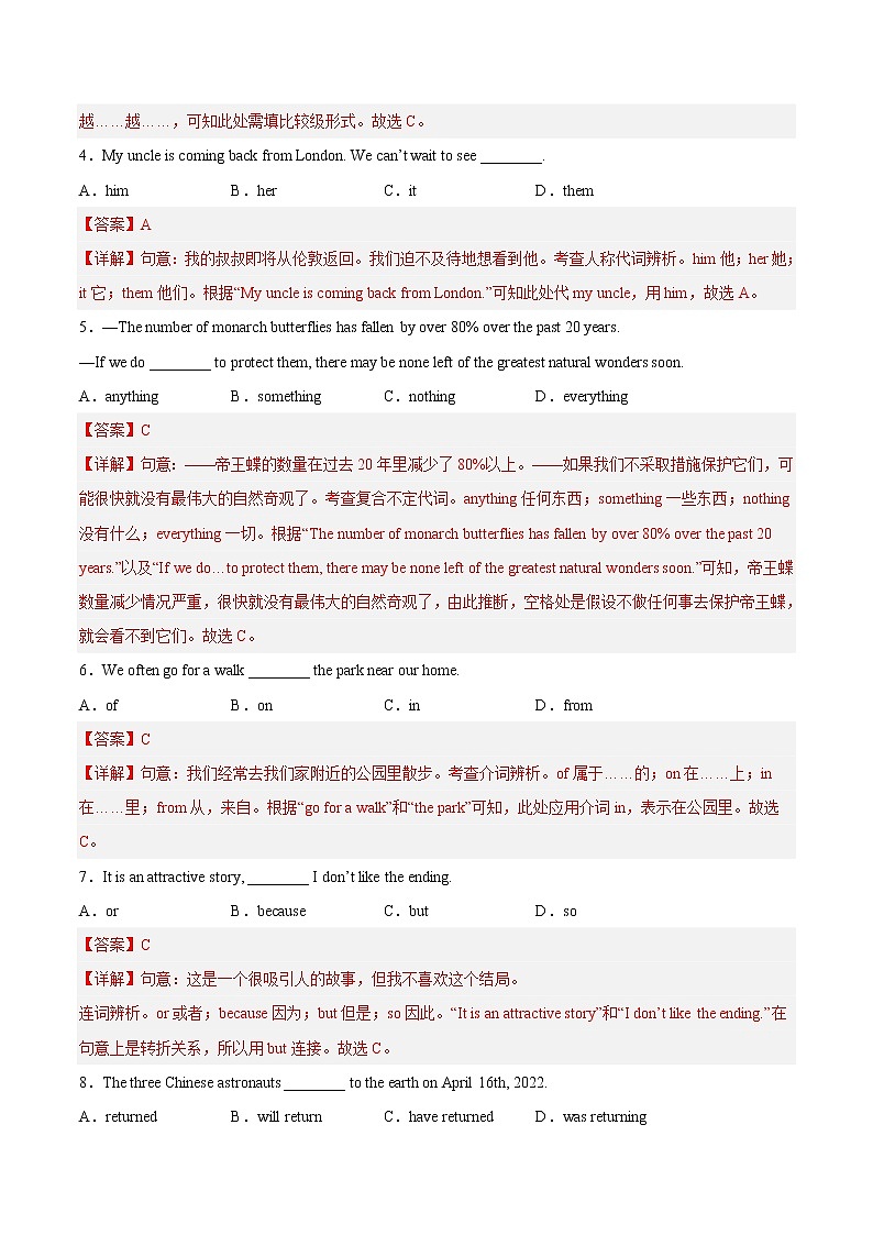 英语-2022-2023学年九年级下学期开学摸底考试卷（北京专用）（解析版）第2页