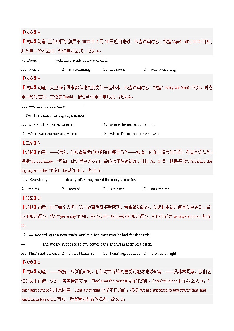 英语-2022-2023学年九年级下学期开学摸底考试卷（北京专用）（解析版）第3页