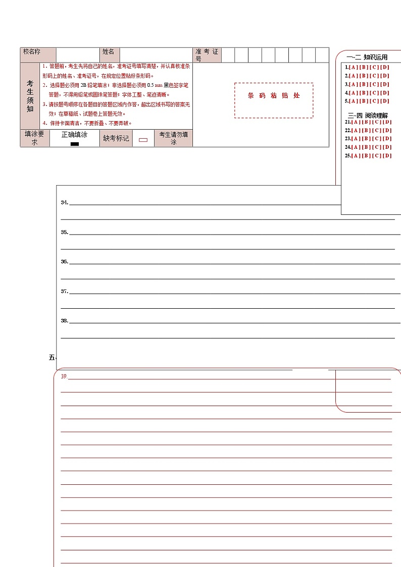 英语-2022-2023学年九年级下学期开学摸底考试卷（北京专用）（答题卡）第1页