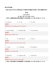 英语-2022-2023学年九年级下学期开学摸底考试卷（四川成都专用，含听力MP3）