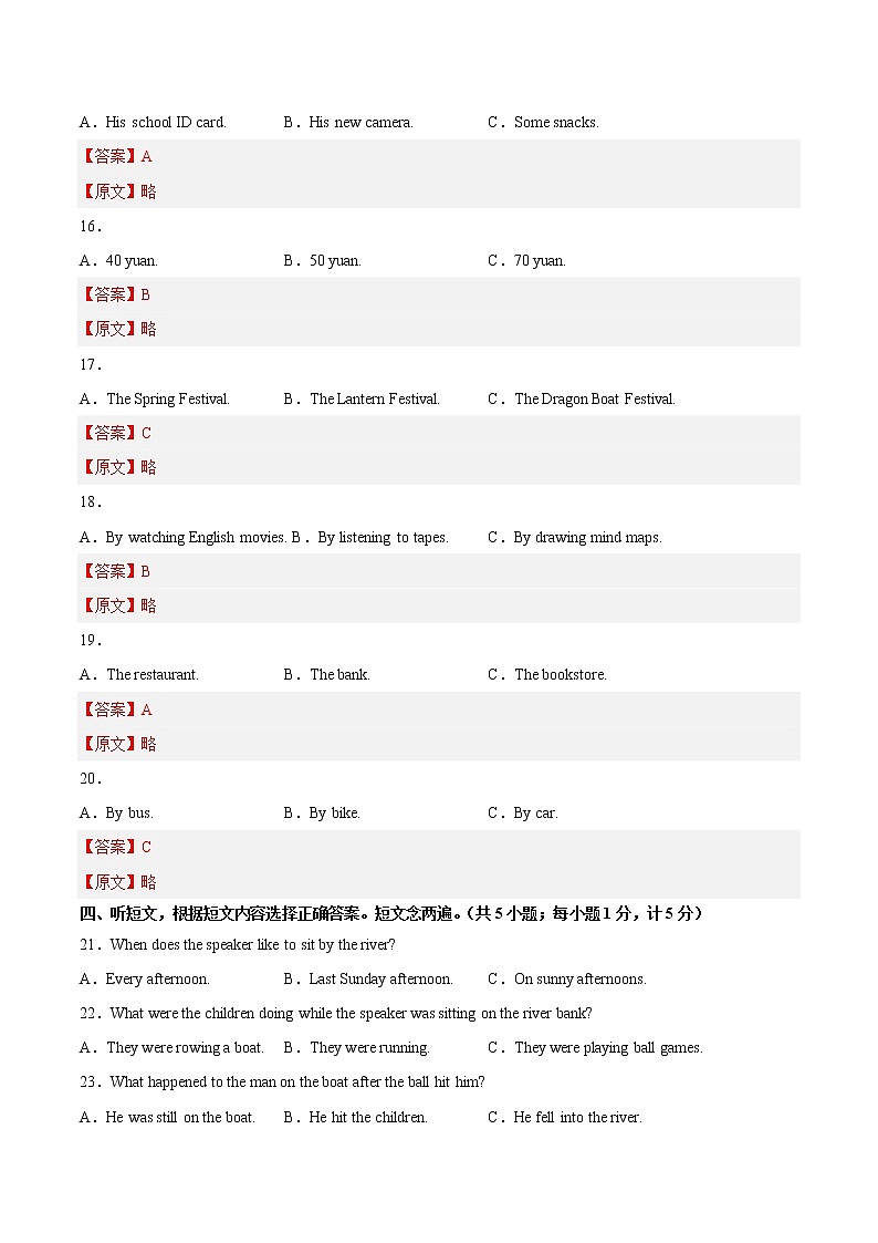 英语-2022-2023学年九年级下学期开学摸底考试卷（四川成都专用）（解析版）第3页