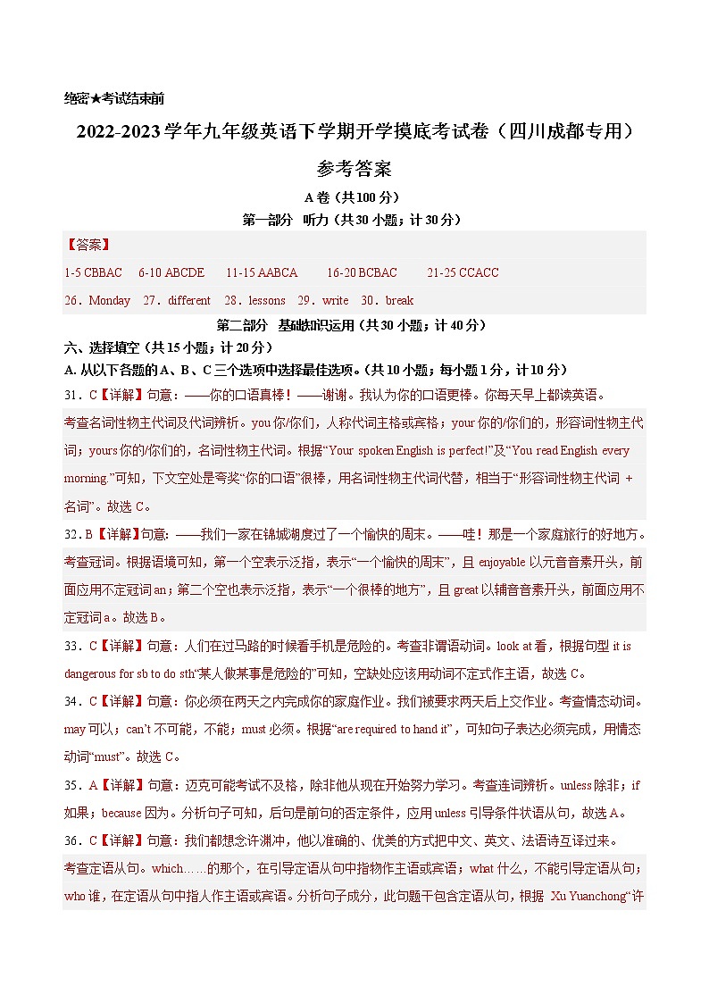 英语-2022-2023学年九年级下学期开学摸底考试卷（四川成都专用）（参考答案）第1页