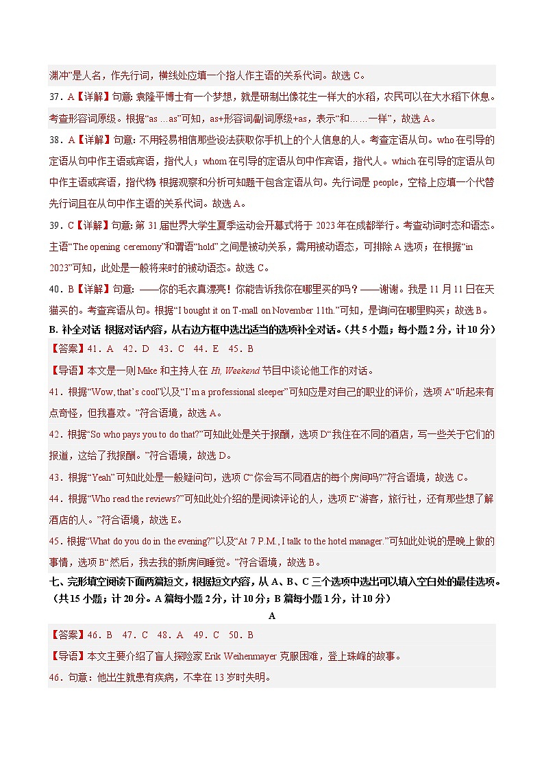 英语-2022-2023学年九年级下学期开学摸底考试卷（四川成都专用）（参考答案）第2页