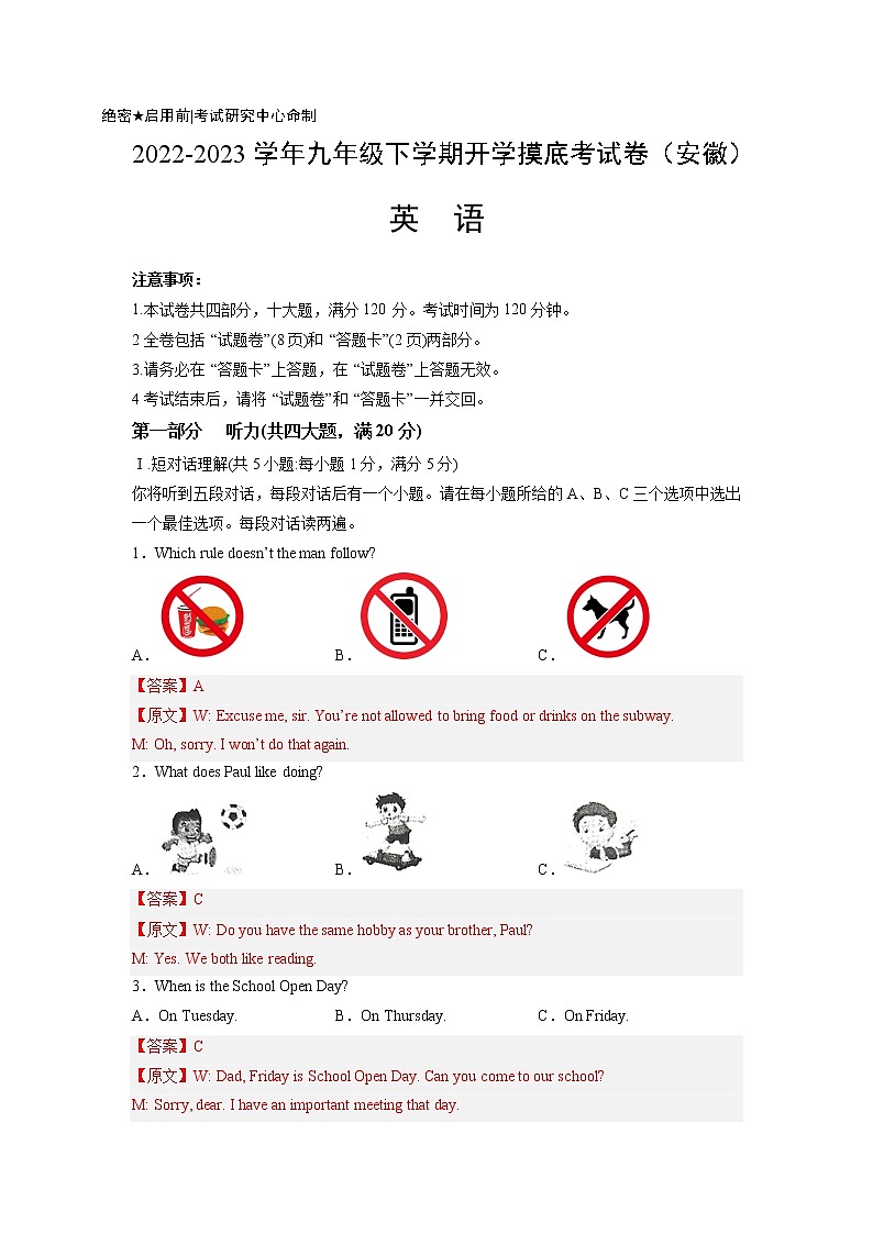 英语-2022-2023学年九年级下学期开学摸底考试卷（安徽专用）（解析版）.mp3第1页