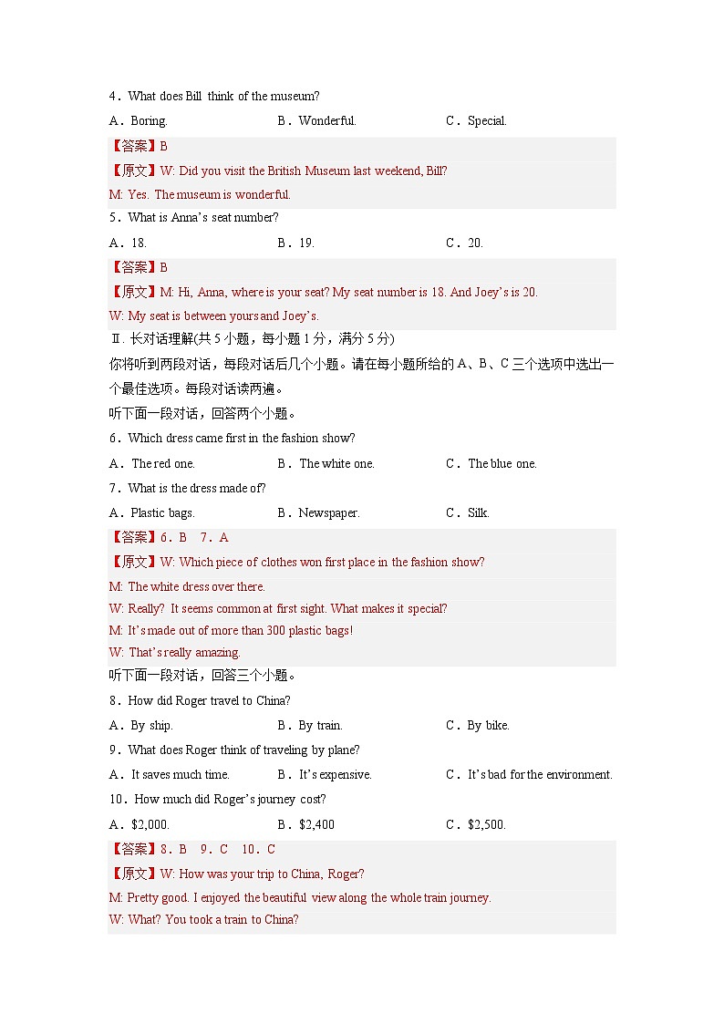 英语-2022-2023学年九年级下学期开学摸底考试卷（安徽专用）（解析版）.mp3第2页